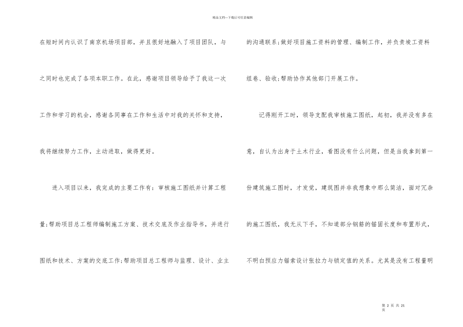 公司工作总结经典5篇_第2页