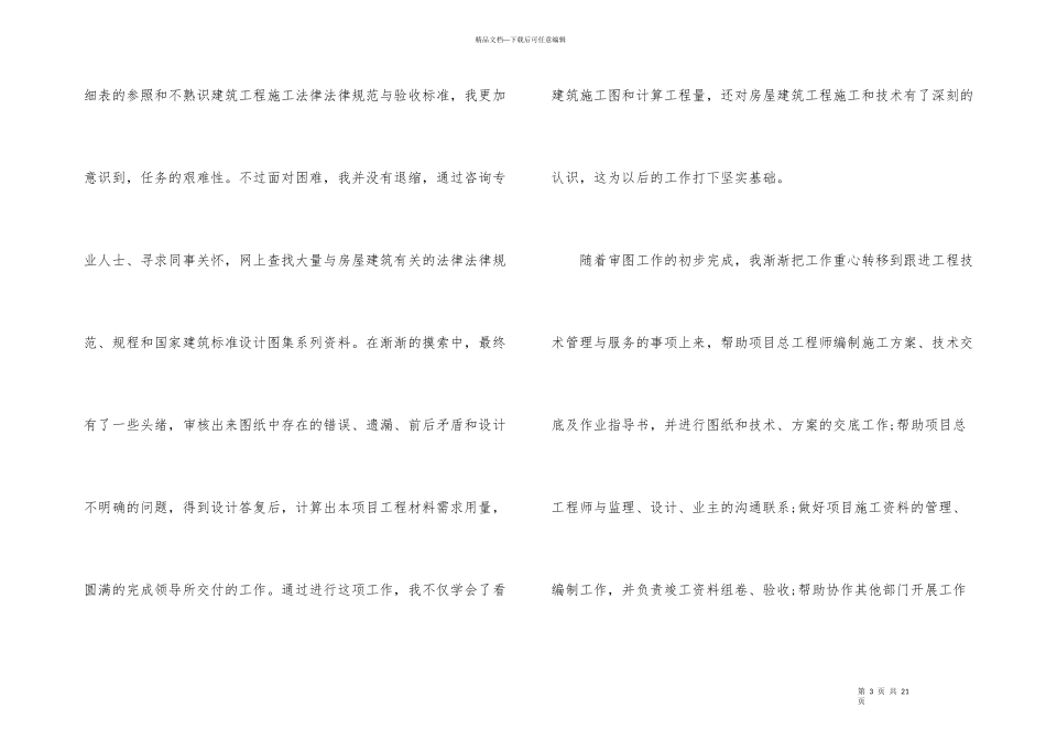 公司工作总结经典5篇_第3页