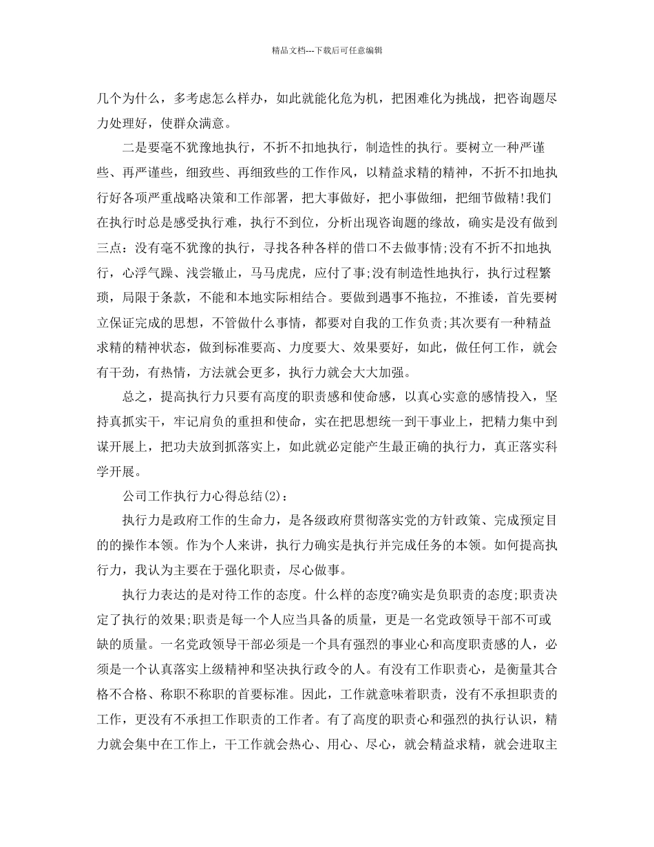 公司工作执行力心得参考总结_第3页
