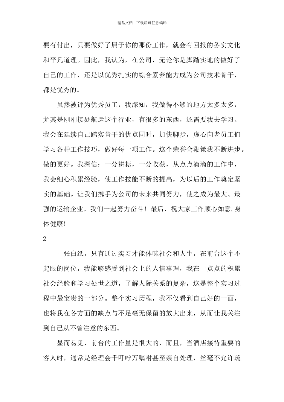 公司工作感言_第2页