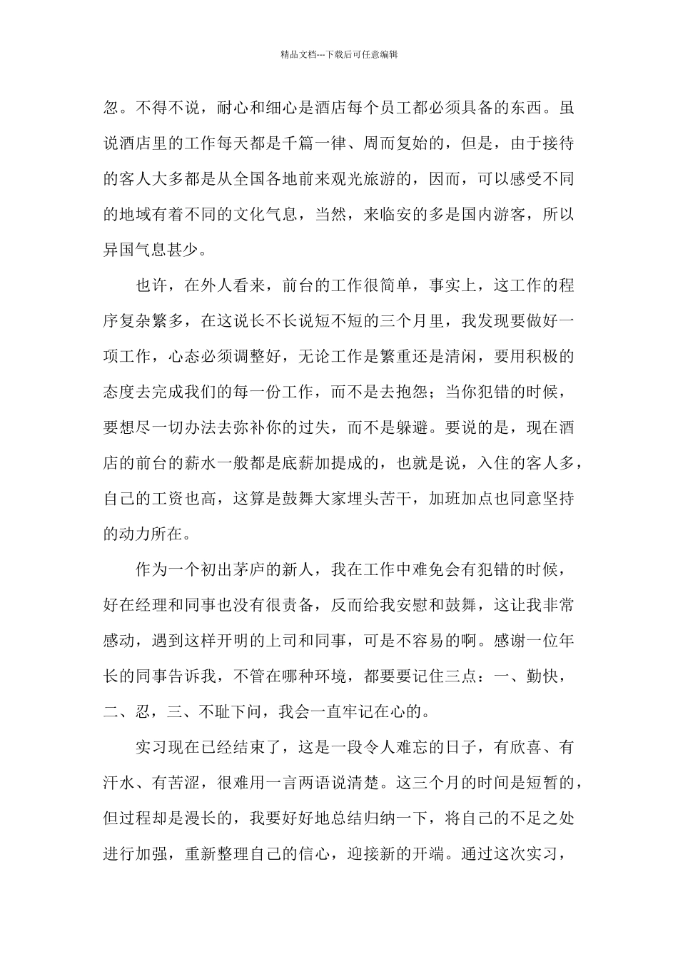 公司工作感言_第3页