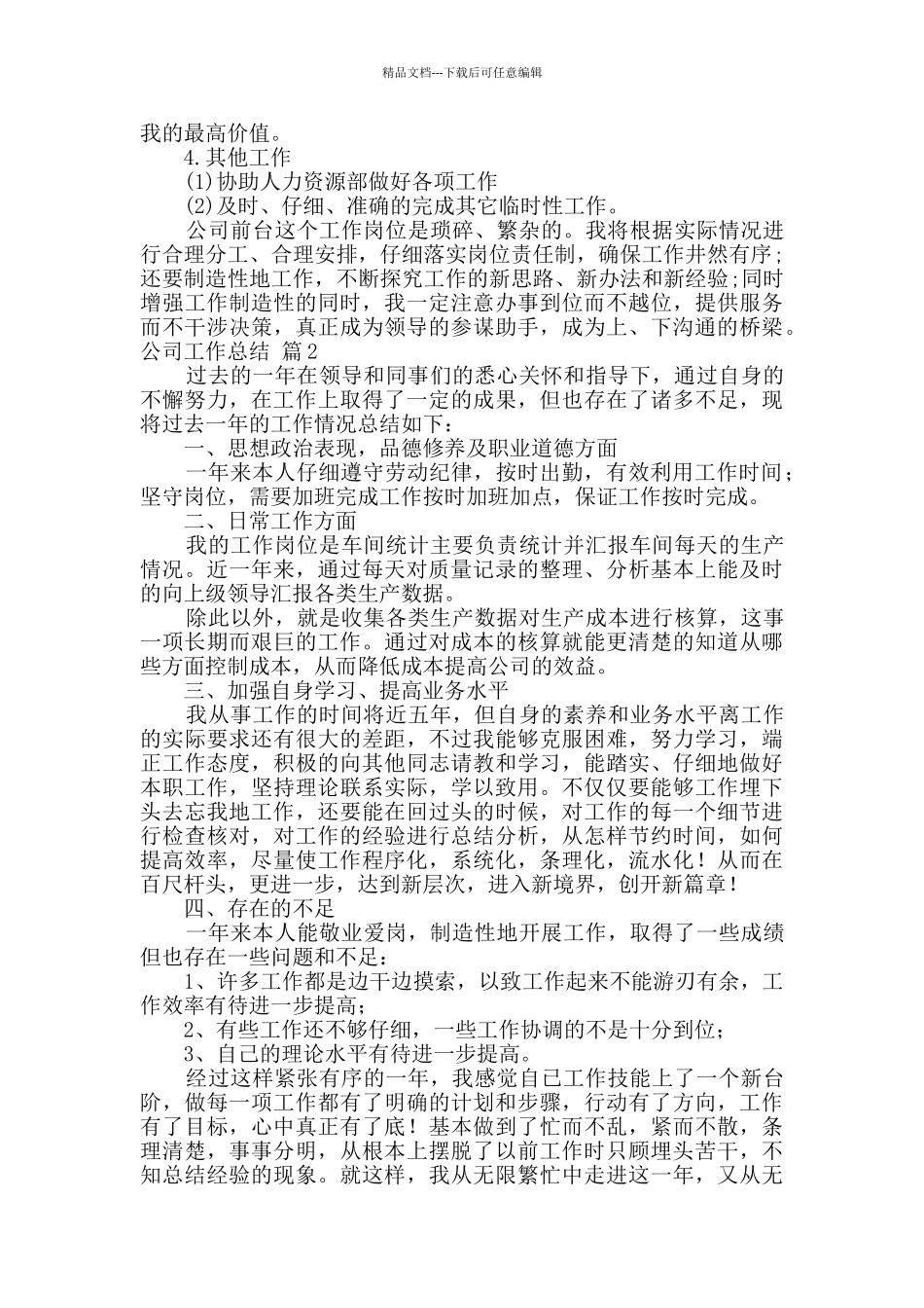 公司工作总结范文十篇_第2页