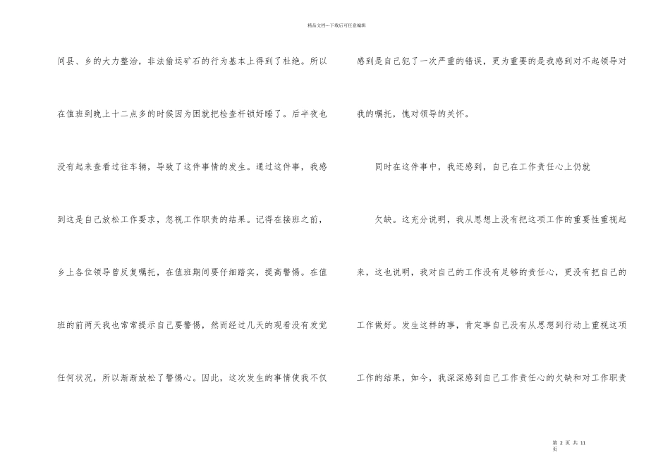 公司工作失职检讨书范例_第2页