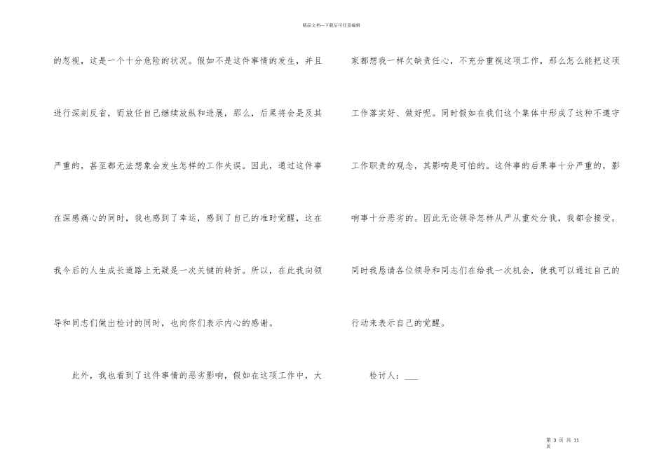 公司工作失职检讨书范例_第3页