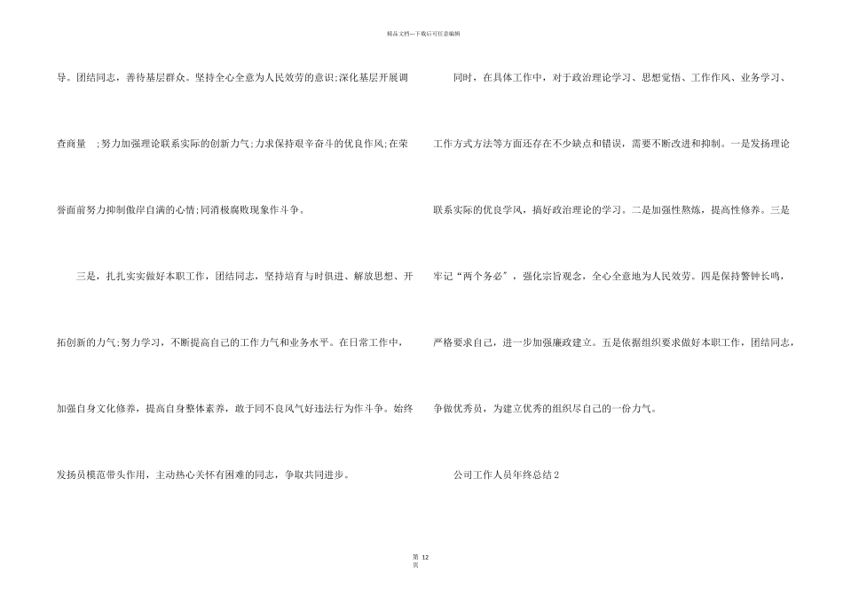 公司工作人员年终总结五篇_第2页