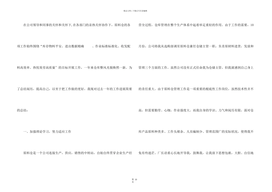 公司工作人员年终总结五篇_第3页