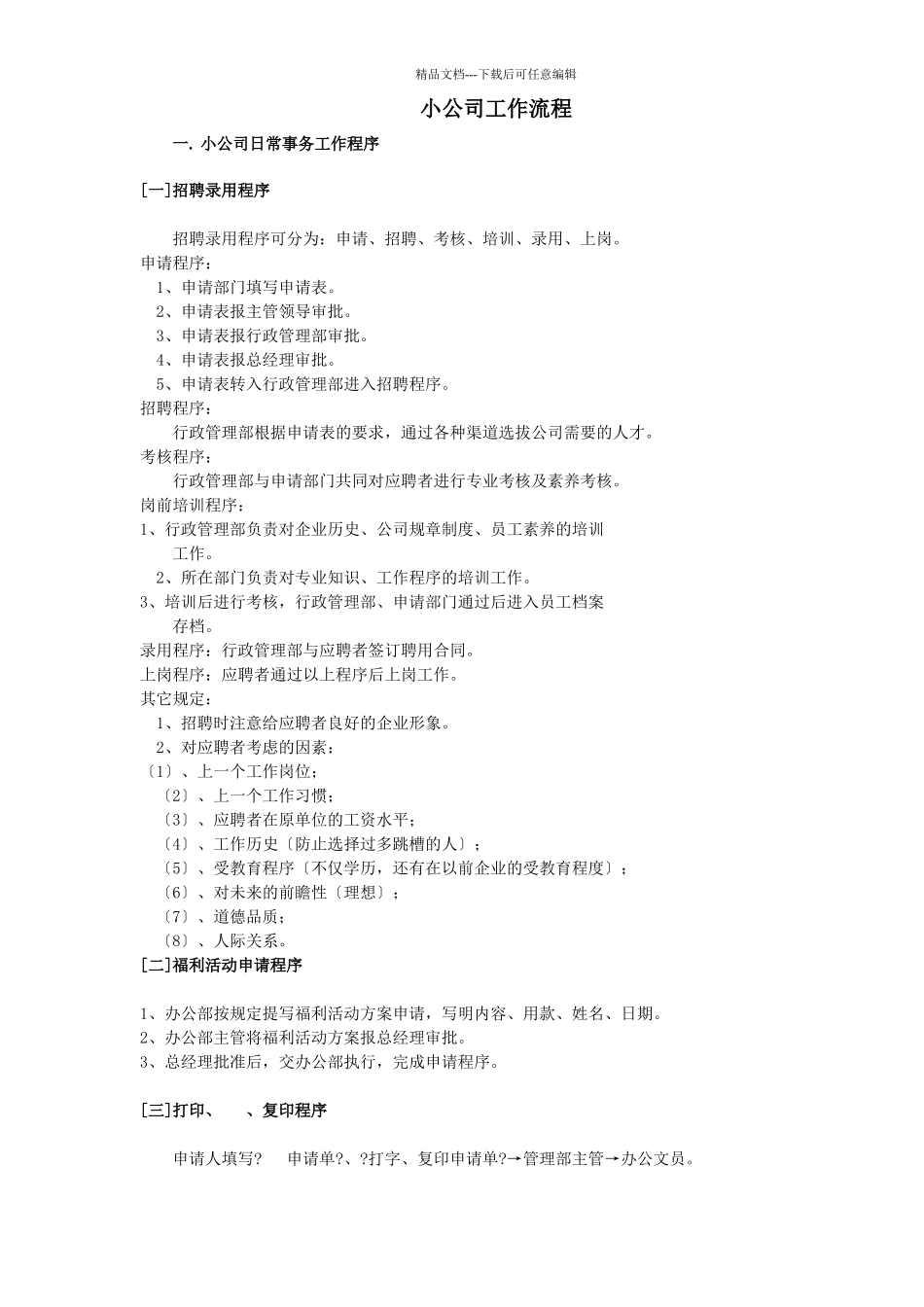 公司工作流程全集_第1页