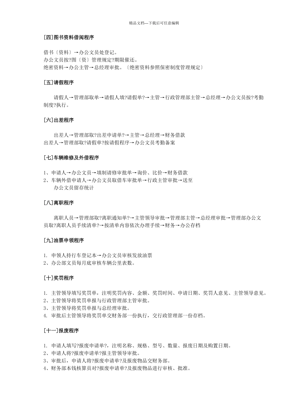 公司工作流程全集_第2页