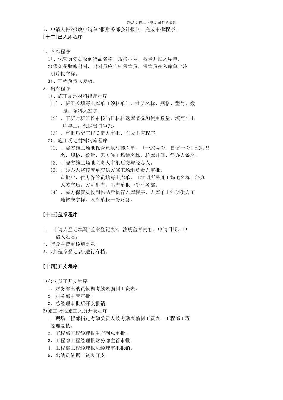 公司工作流程全集_第3页