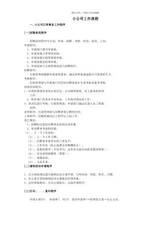 公司工作流程全集