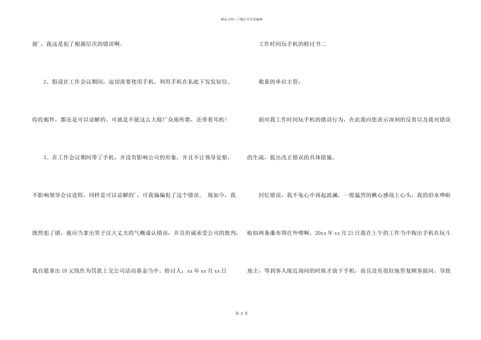 公司工作时间玩手机的检讨书_第2页