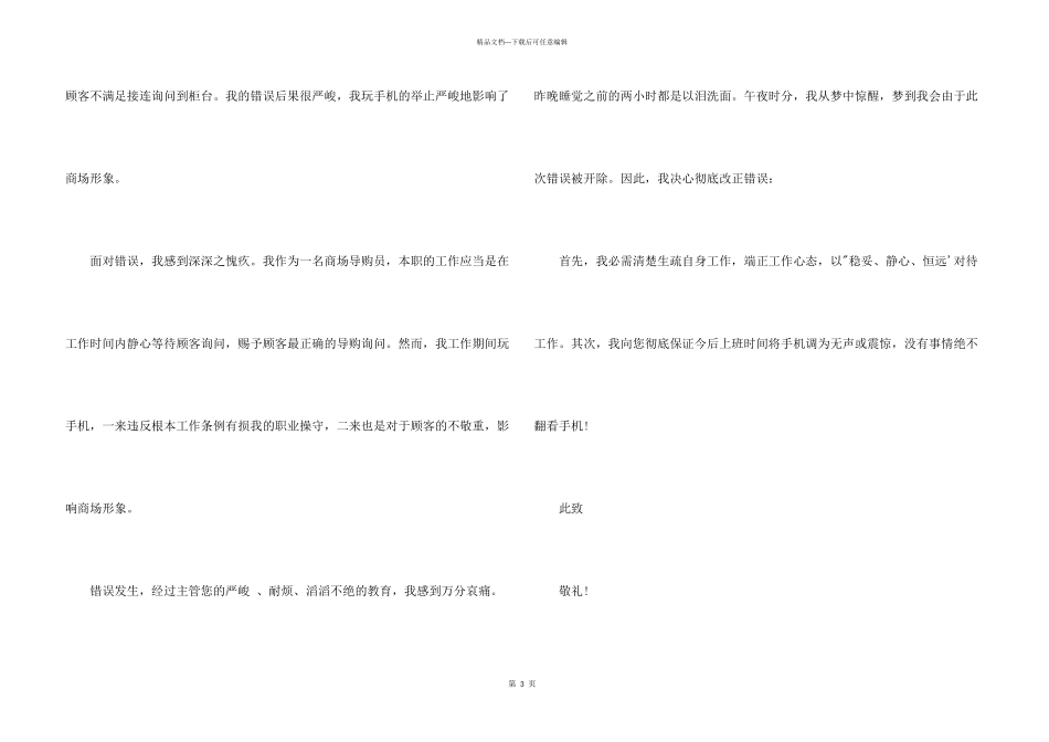 公司工作时间玩手机的检讨书_第3页