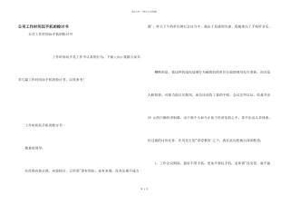 公司工作时间玩手机的检讨书