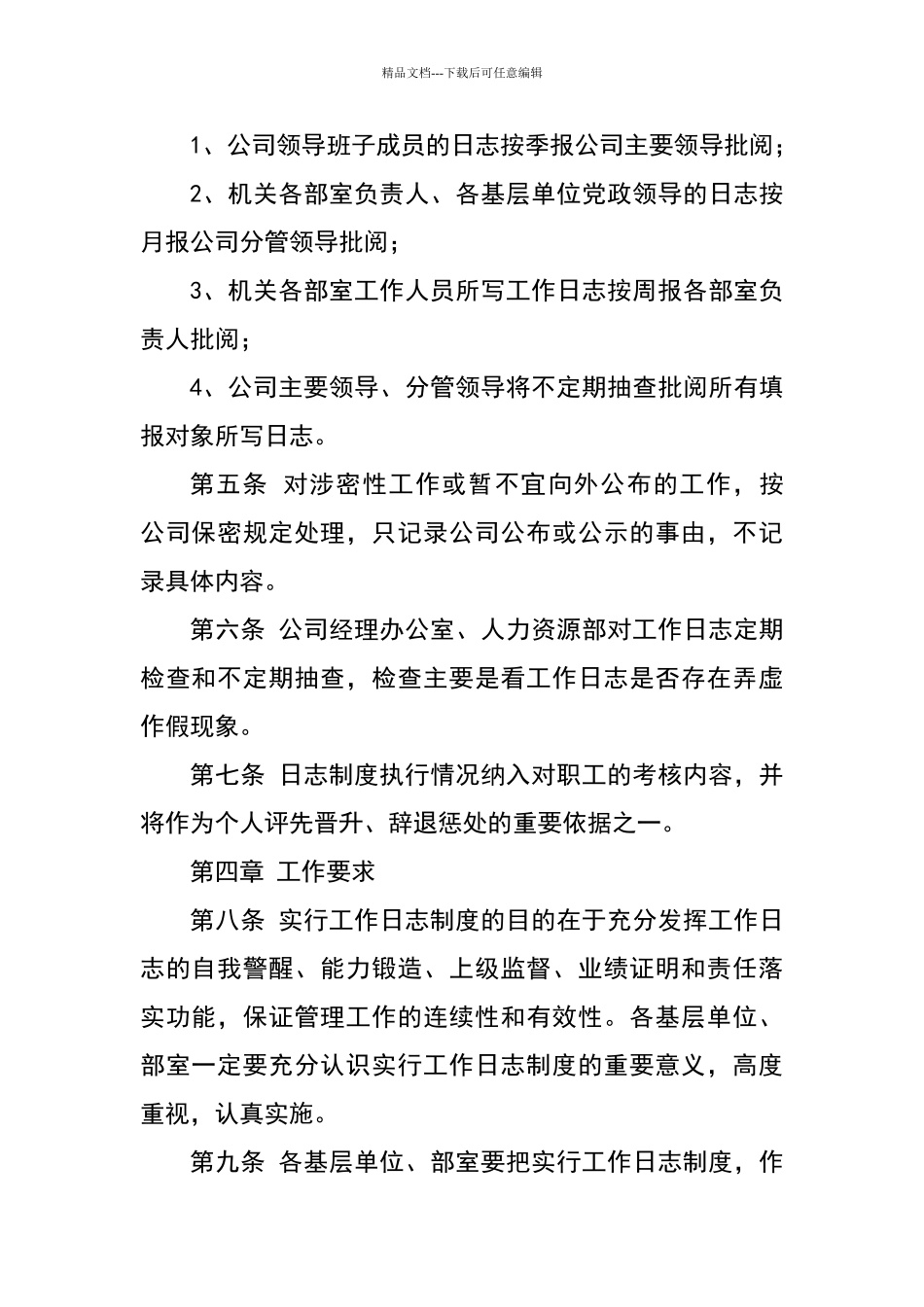 公司工作日志管理制度_第2页