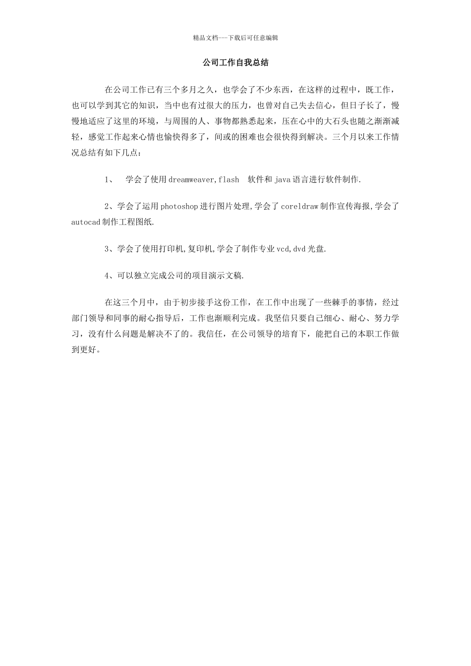 公司工作自我总结_第1页