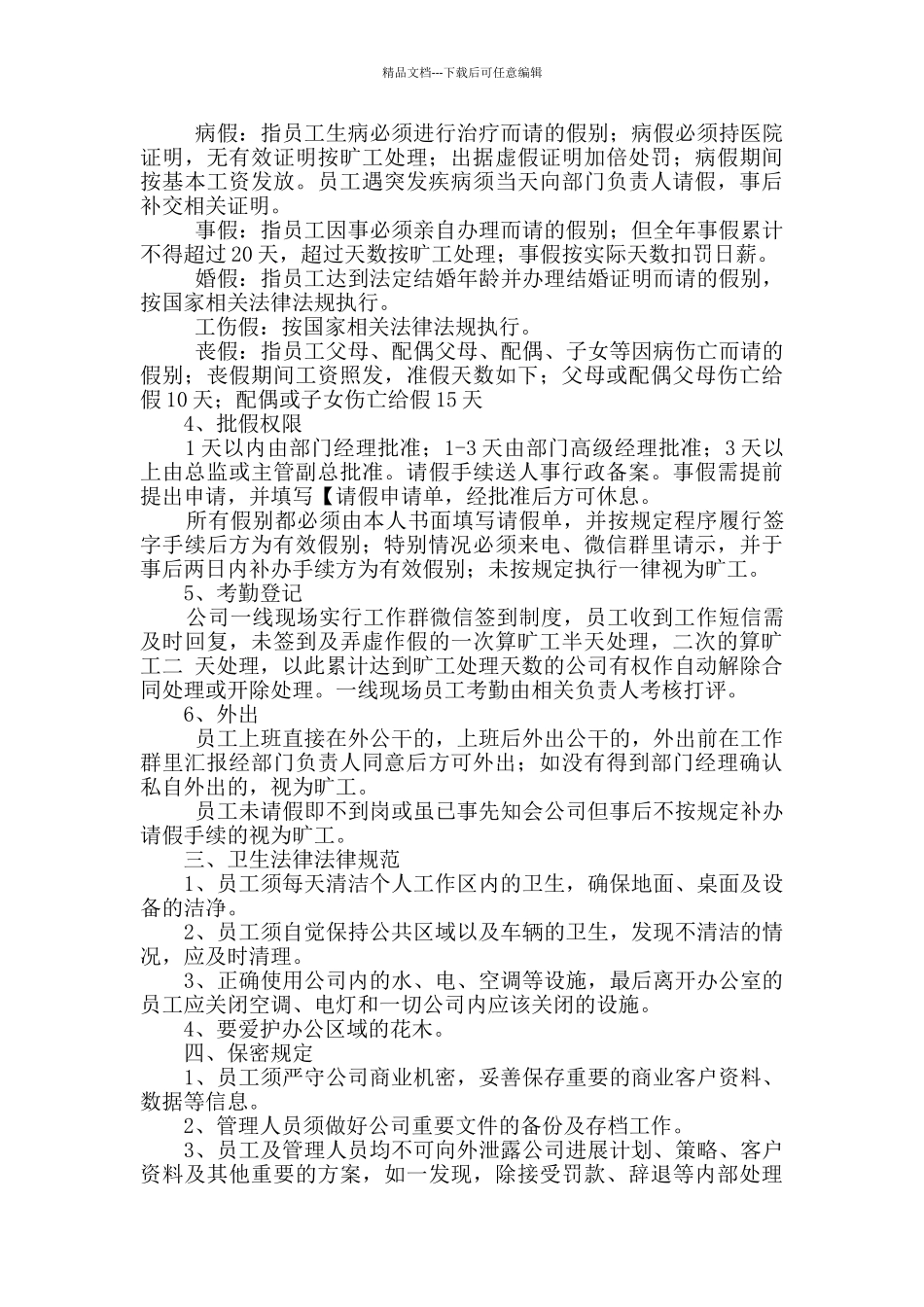 公司工作纪律管理规定_第2页