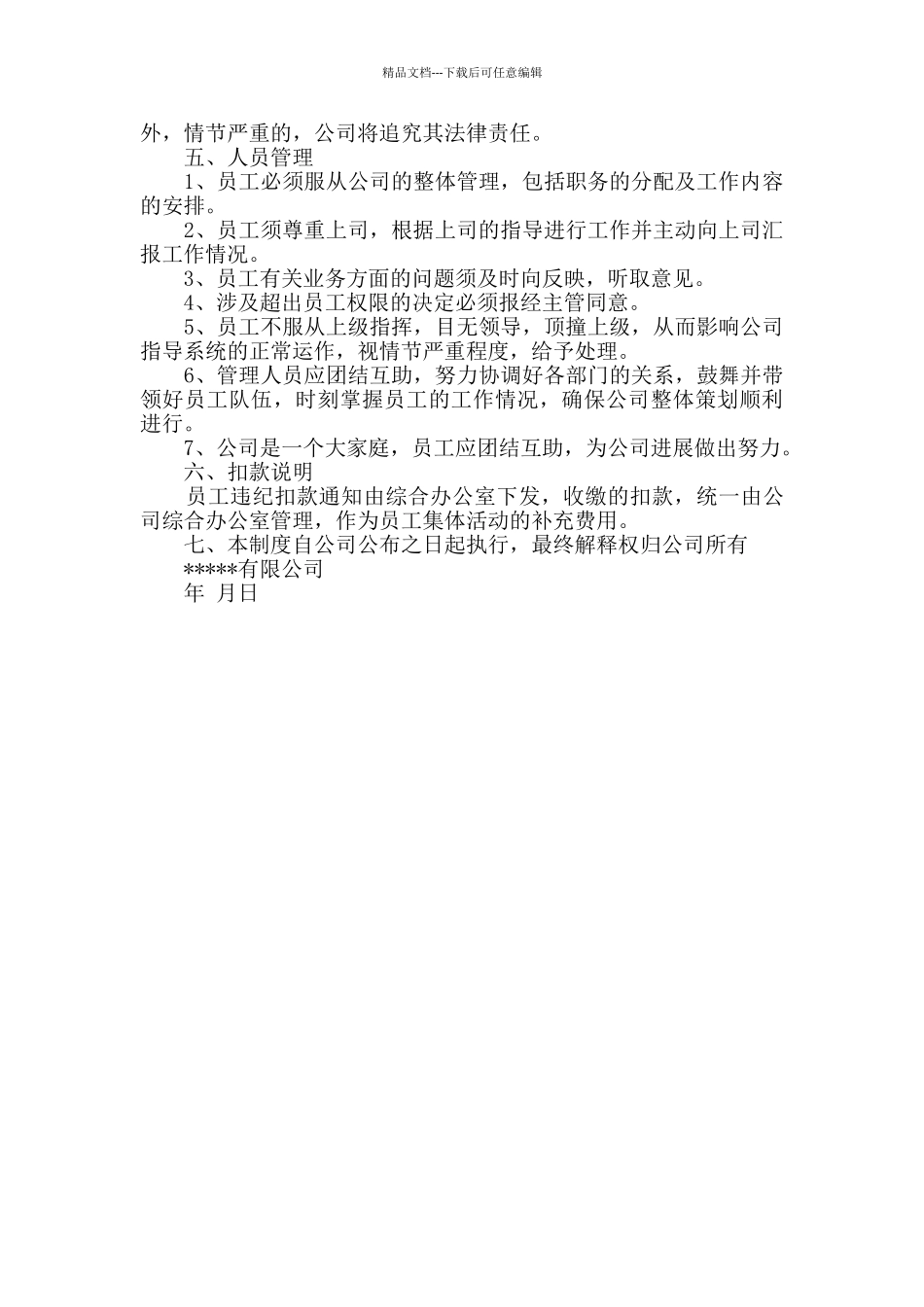 公司工作纪律管理规定_第3页