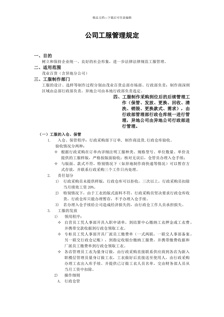 公司工服管理规定_第1页