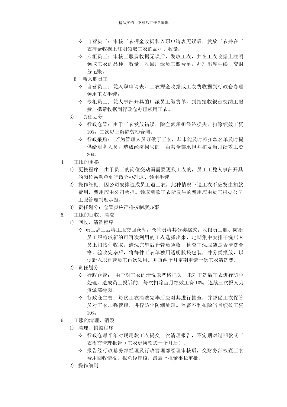 公司工服管理规定_第2页