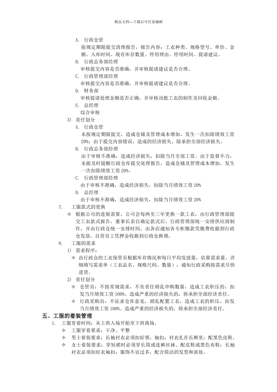 公司工服管理规定_第3页