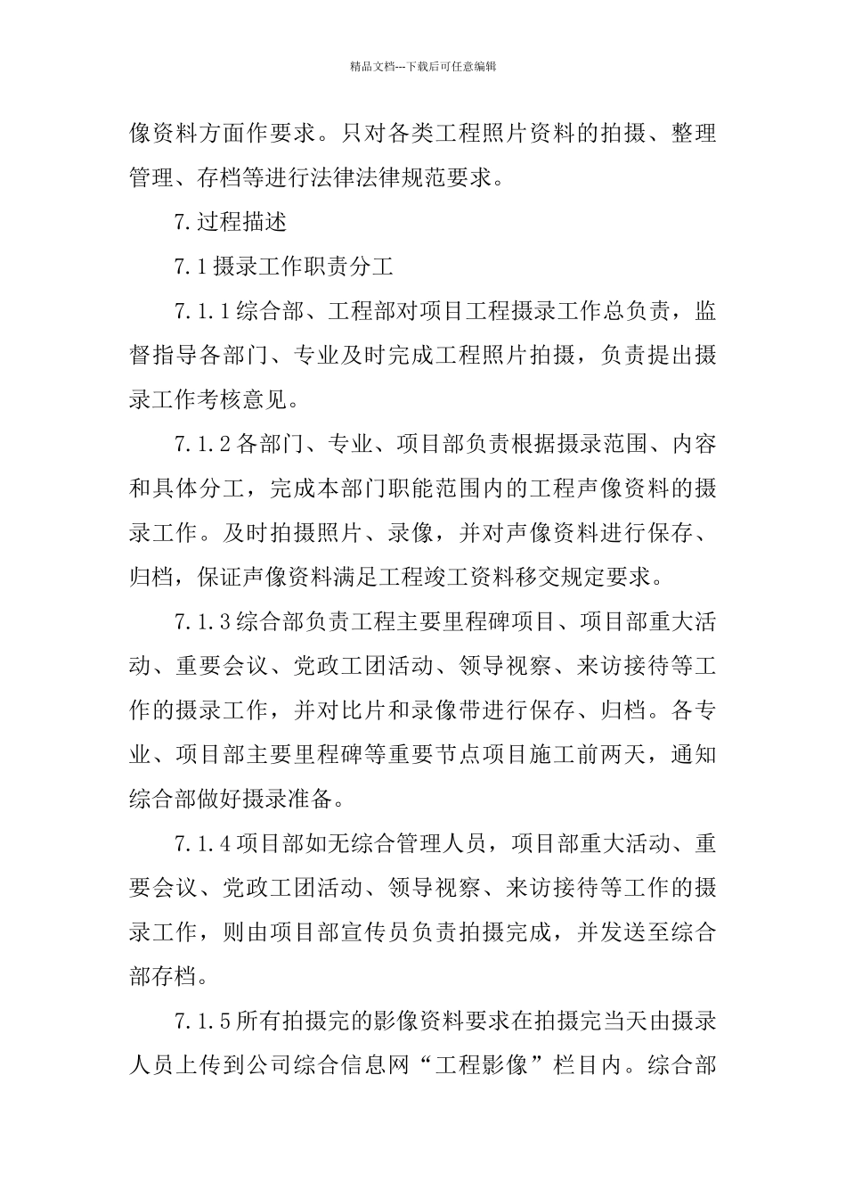 公司工程摄录管理规章制度_第2页