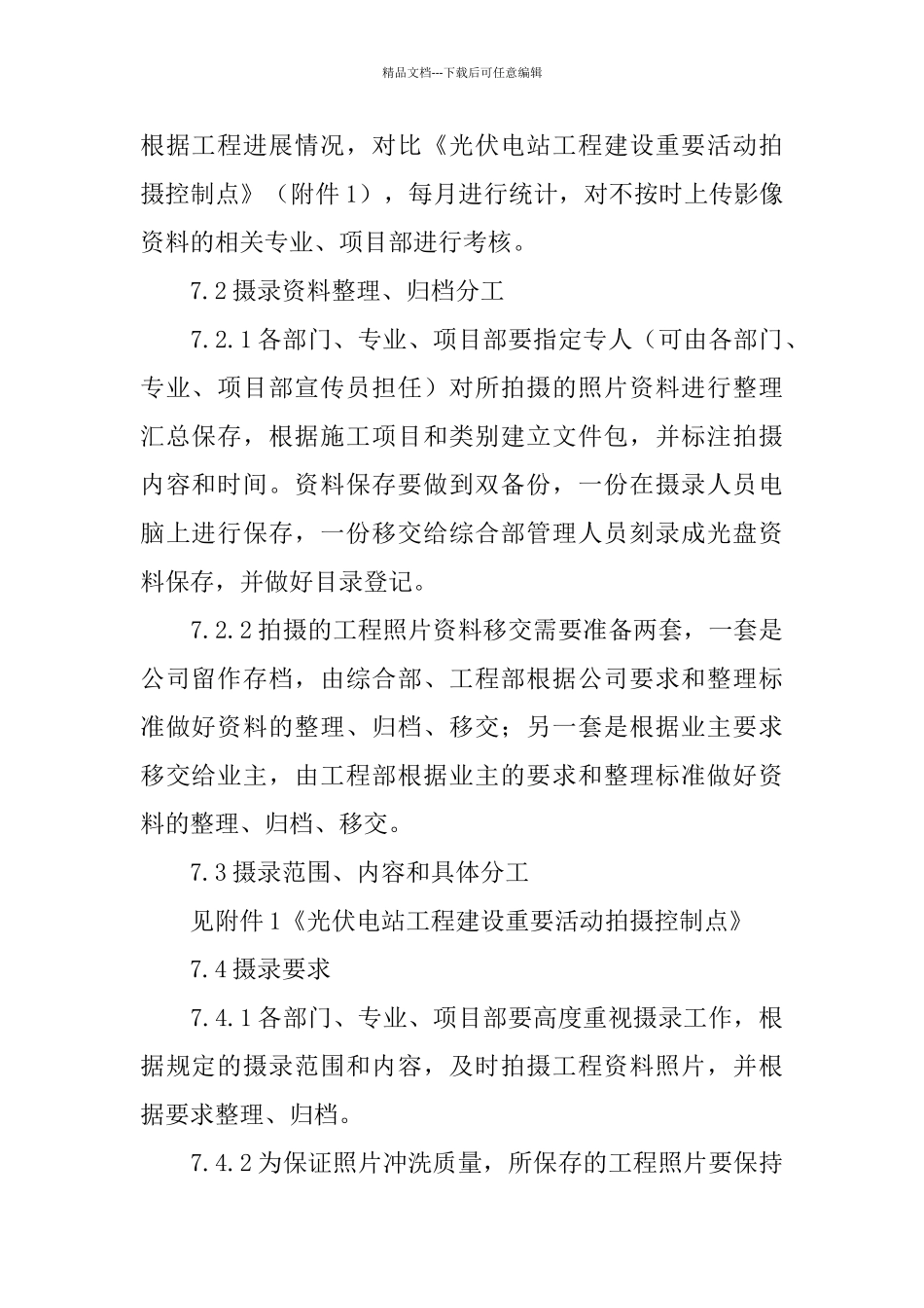 公司工程摄录管理规章制度_第3页