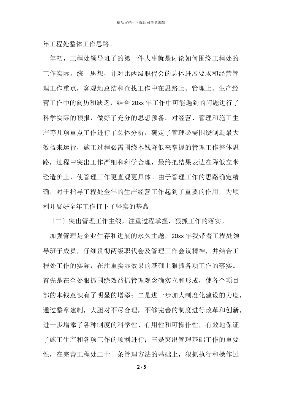 公司工程处处长述职报告_第2页