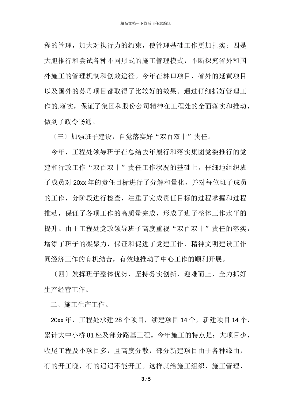 公司工程处处长述职报告_第3页