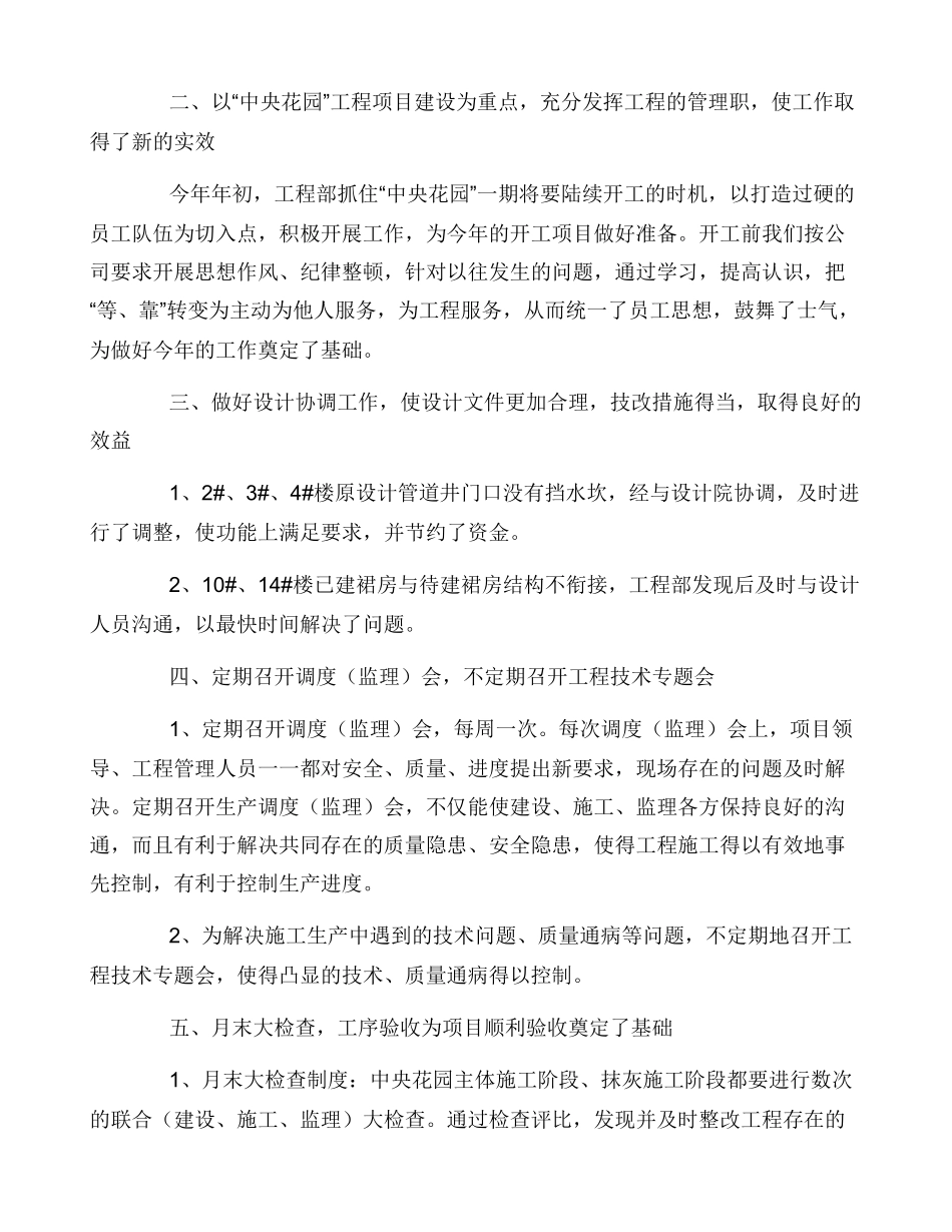 公司工程部年终工作总结二篇_第2页