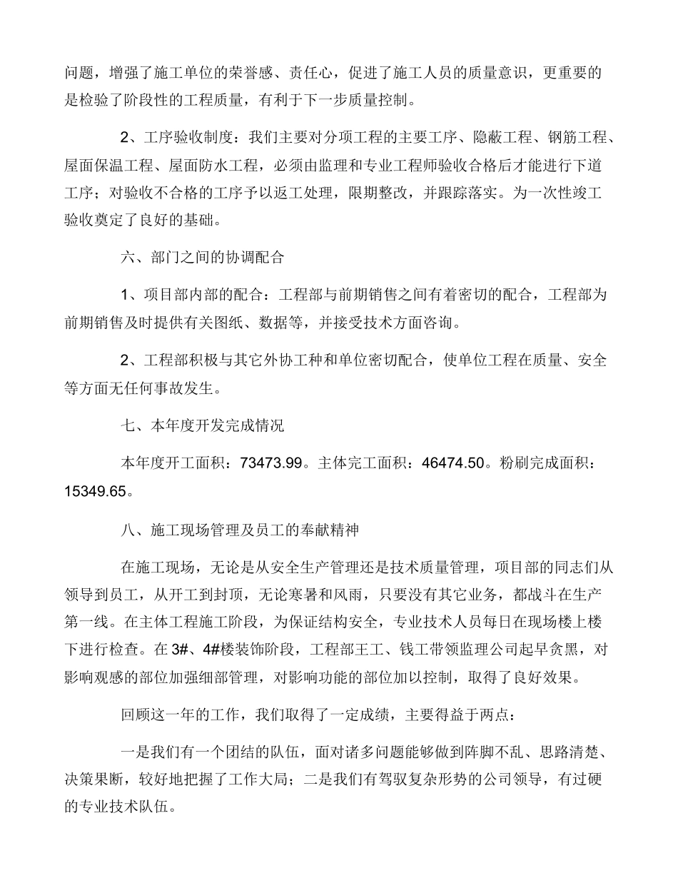 公司工程部年终工作总结二篇_第3页