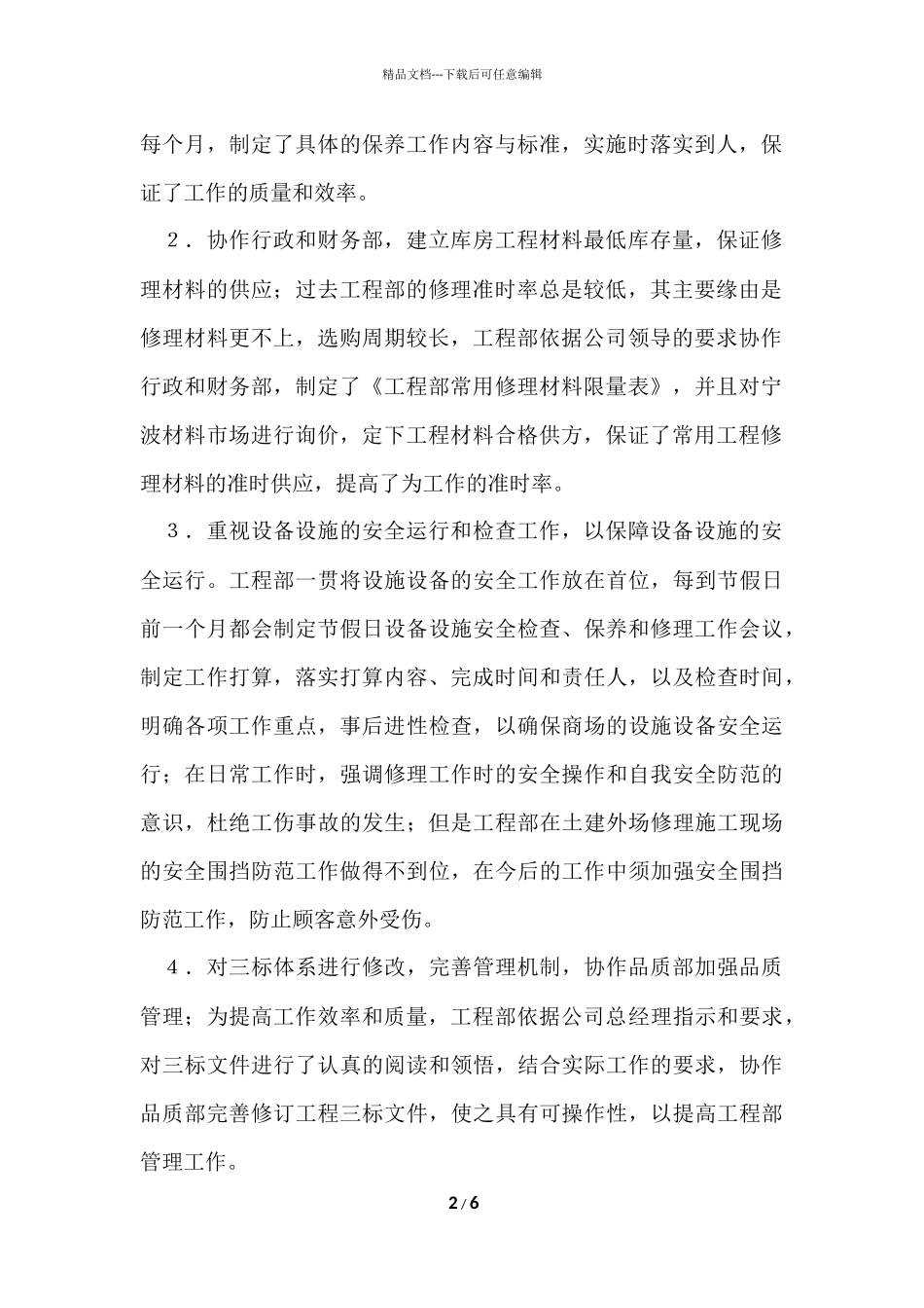 公司工程部工作总结_第2页