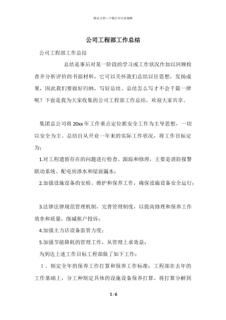 公司工程部工作总结