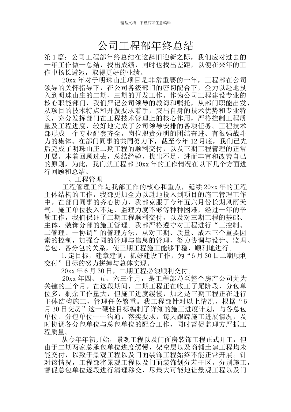 公司工程部年终总结_第1页
