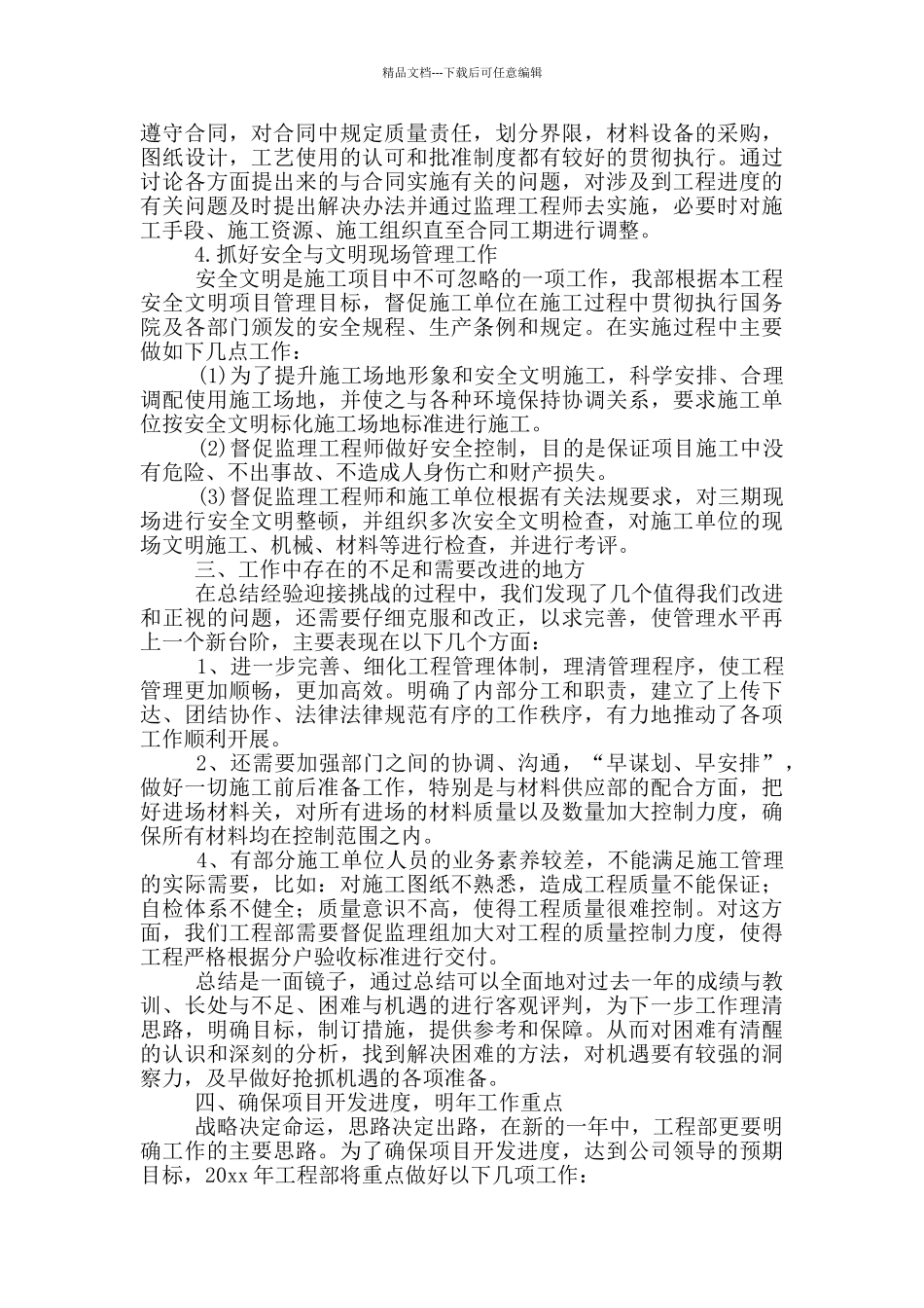 公司工程部年终总结_第3页