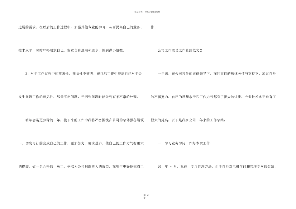 公司工作职员工作总结五篇_第3页