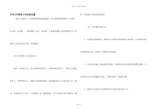 公司工作职员工作总结五篇