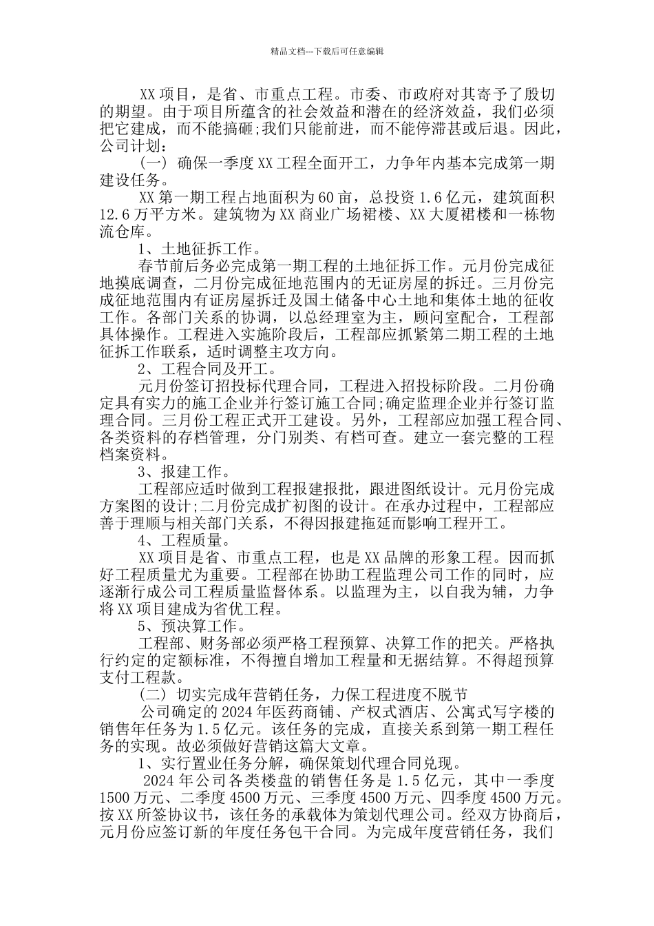 公司工作计划表_第3页