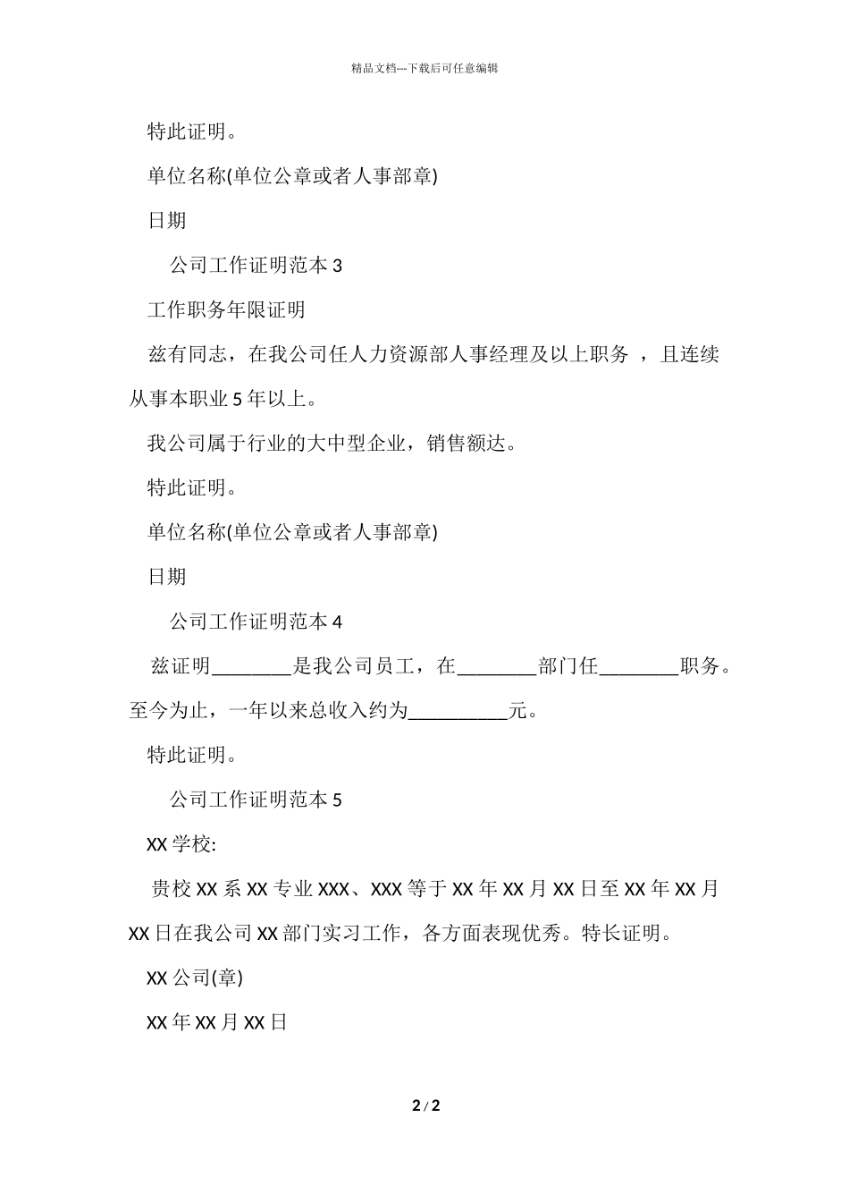 公司工作证明范本5篇_第2页