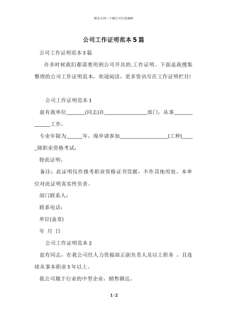 公司工作证明范本5篇