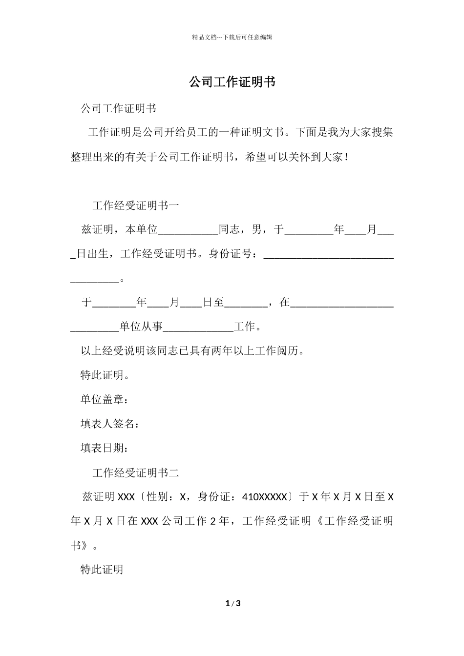 公司工作证明书_第1页