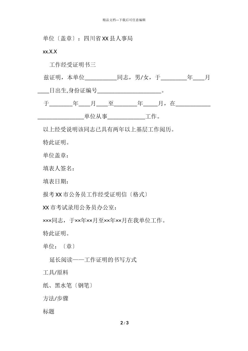 公司工作证明书_第2页