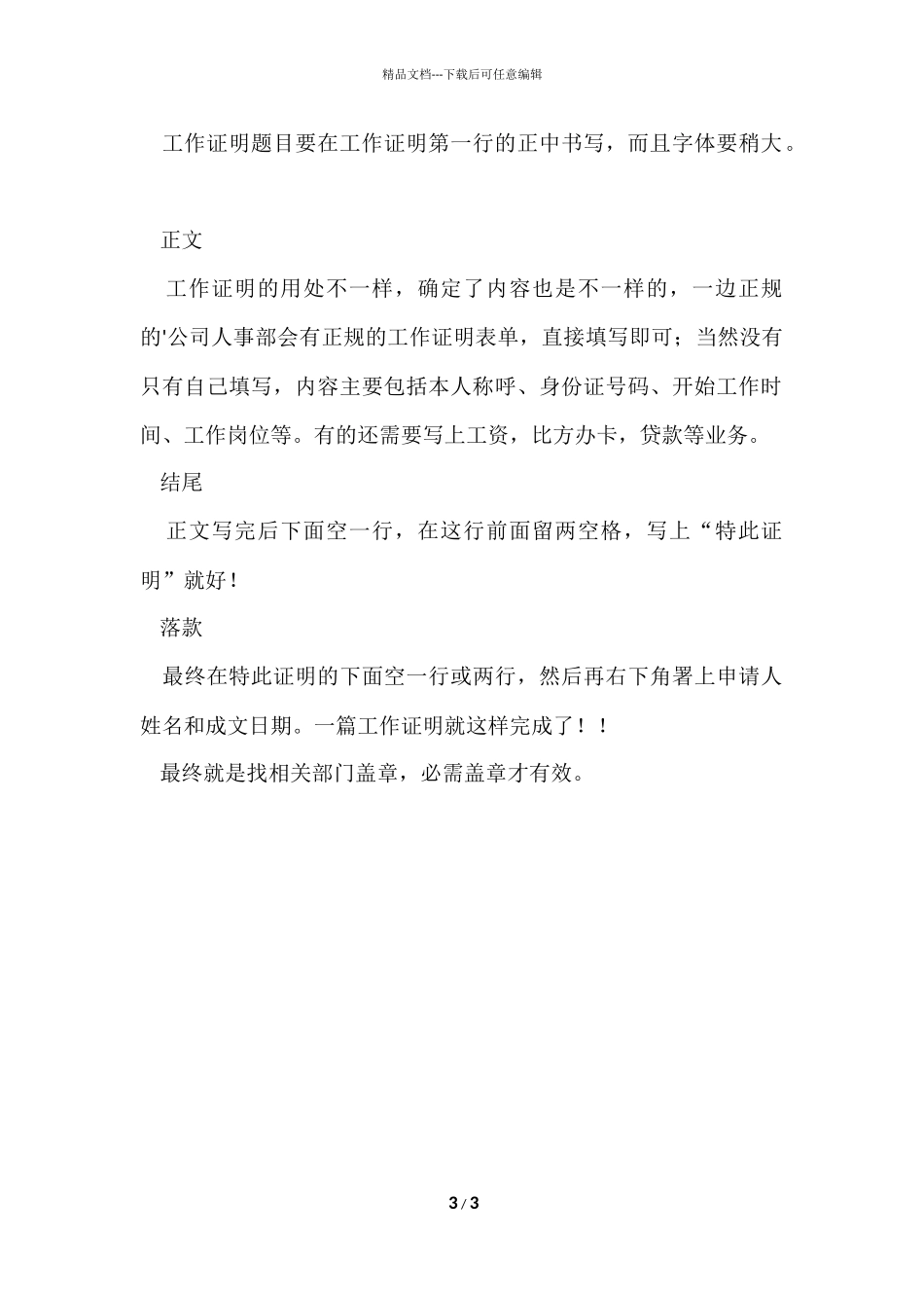 公司工作证明书_第3页