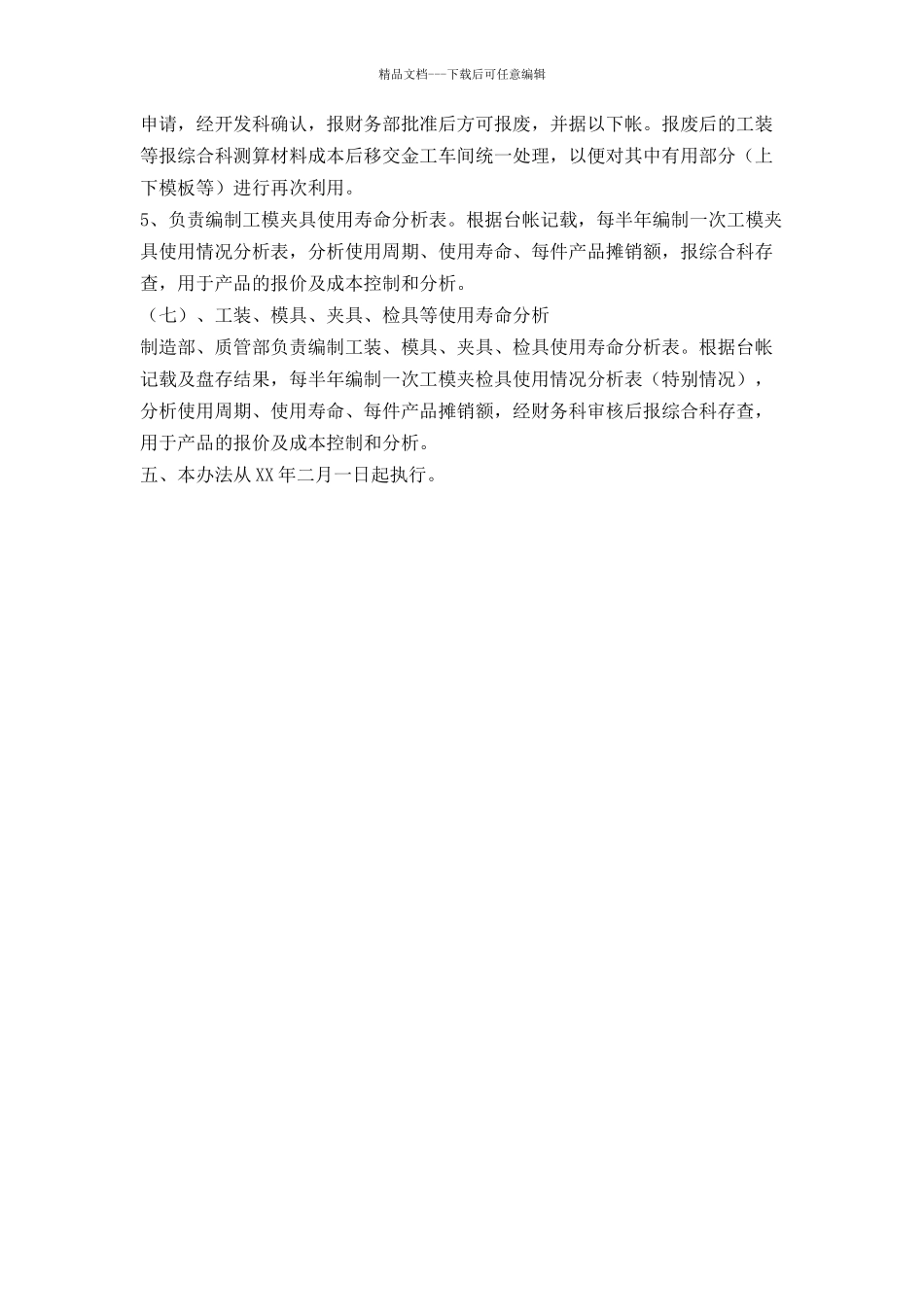 公司工装、模具、夹具、检具管理办法_第3页