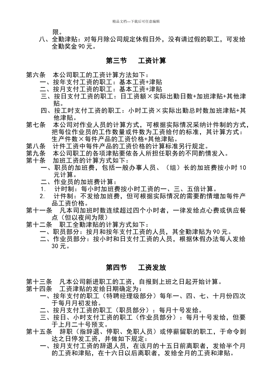 公司工资管理规定_第2页
