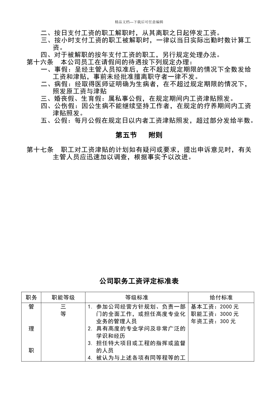 公司工资管理规定_第3页