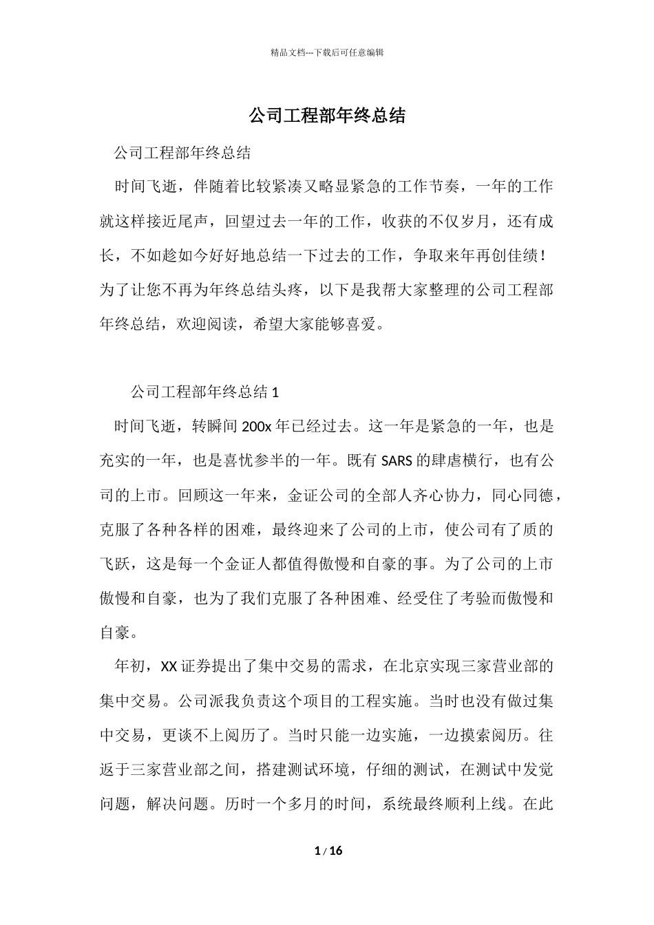 公司工程部年终总结_第1页