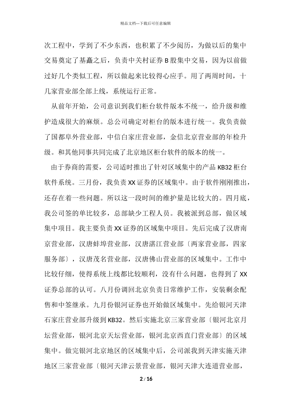 公司工程部年终总结_第2页