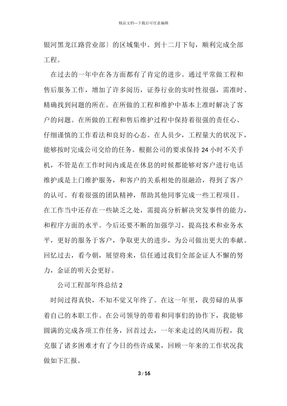 公司工程部年终总结_第3页