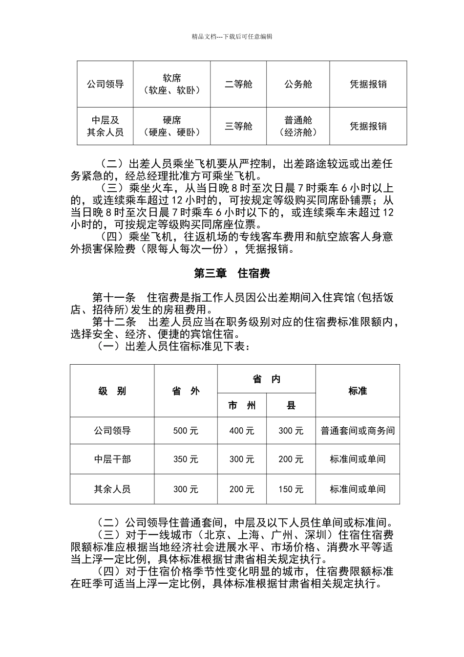 公司差旅费管理制度_第2页
