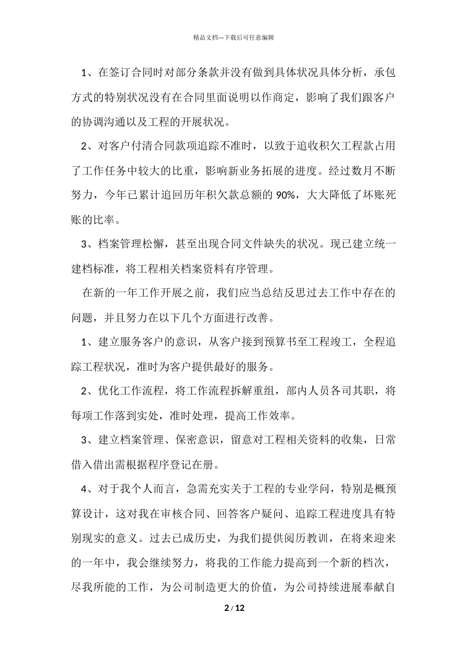 公司市场部个人工作总结（5篇）_第2页